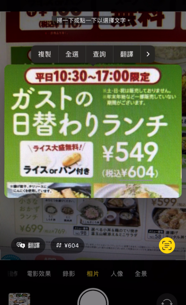 旅遊必備iPhone實用技巧教學！內置功能簡單3步輕鬆翻譯文字 