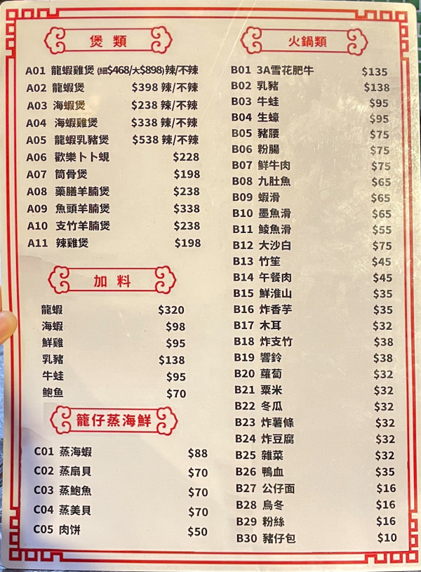 文哥龍蝦煲Menu 文哥龍蝦煲Menu