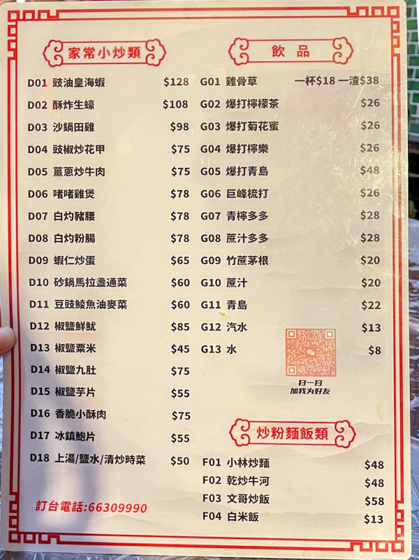 文哥龍蝦煲Menu 文哥龍蝦煲Menu