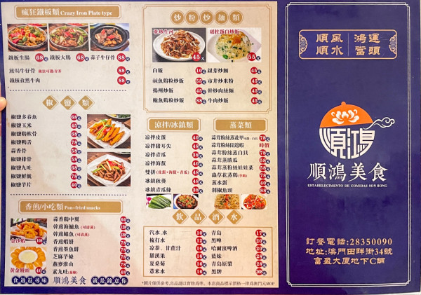 順鴻美食Menu 順鴻美食Menu