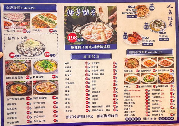 順鴻美食Menu 順鴻美食Menu
