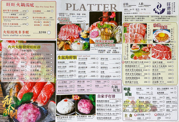 旺德福Menu 旺德福Menu