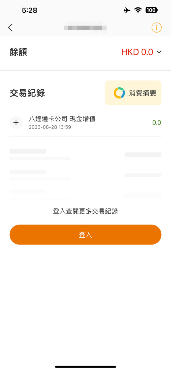 八達通全國通一卡適用內地336城市！即睇購買地點／增值方法／儲值上限 