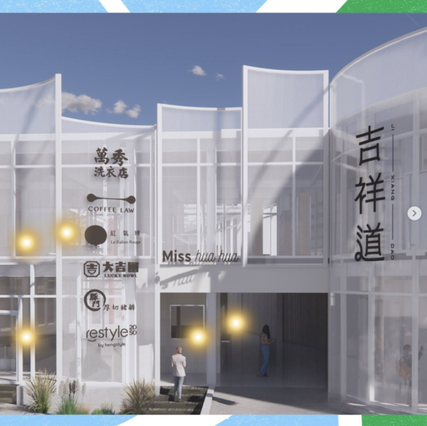 吉祥道文青百貨（圖片來源：IG@ji_xiang_dao）