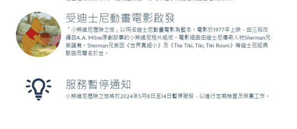 香港迪士尼樂園3大設施暫停開放！劇場表演/遊樂設施5月開始暫停