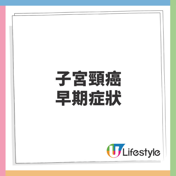 子宮頸癌病毒可潛伏10年！成因／症狀／防子宮頸癌飲食預防方法