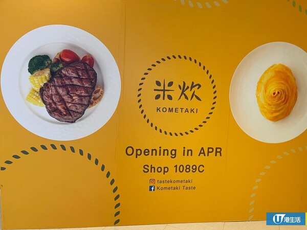 蛋包飯專門店米炊開第四分店 4月再攻高檔次商場！