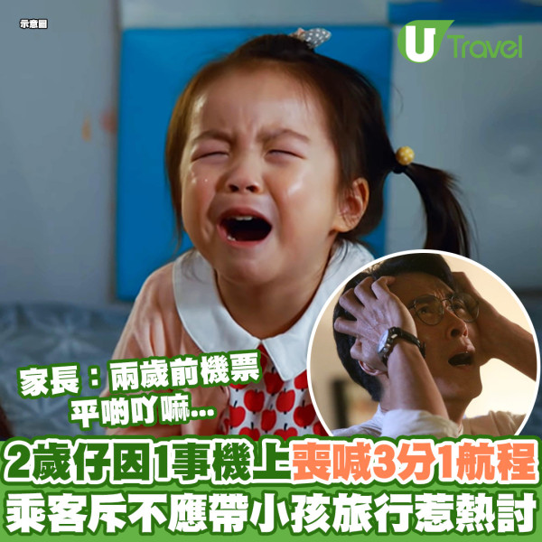 女童機上嚎哭尖叫3.5小時沒停過  全機乘客勁崩潰！網民反應兩極惹爭議 