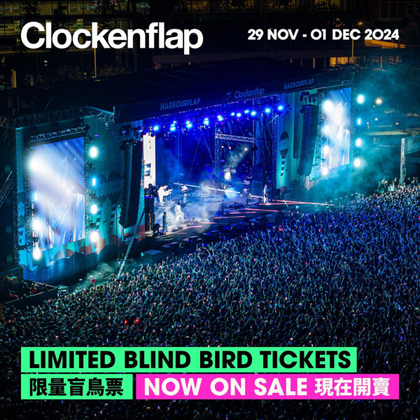 Clockenflap2024｜Clockenflap今年11月回歸中環海濱 率先開售最平盲鳥票！票價/開售日期/售票連結(不斷更新)