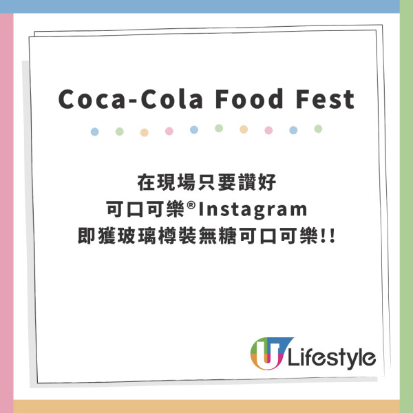 Coca-Cola Food Fest 5月一連3日舉行！免費派逾2萬枝玻璃樽裝無糖可口可樂