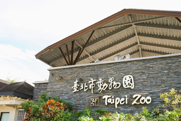 台北市立動物園（圖片來源：Facebook@Taipei Zoo 臺北市立動物園）