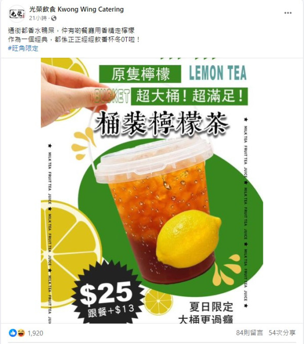 光榮冰室推1L桶裝港式檸檬茶！指定一間分店限定！跟餐呢個價錢就買到