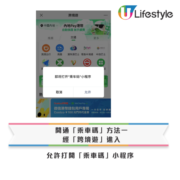 WeChat Pay HK內地乘車碼一掃即入閘！覆蓋15大熱門城市/即睇開通方法教學 