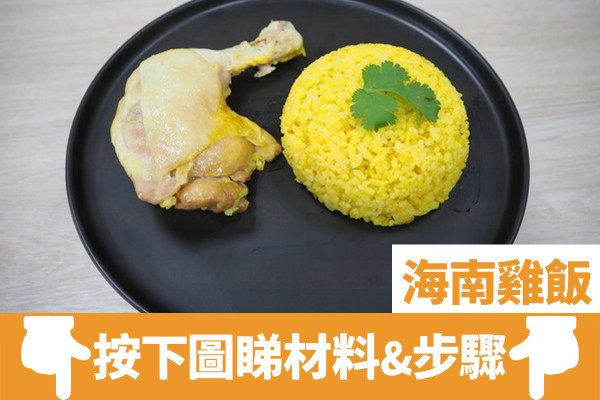 懶人必學9個簡易電飯煲食譜　滷水雞髀／栗子麻油雞／朱古力布朗尼