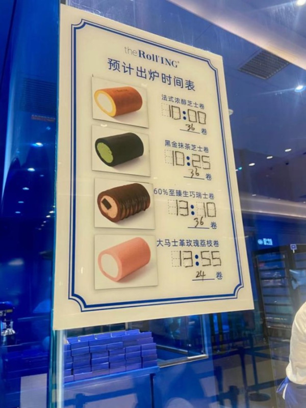 the Roll'ING瑞士卷