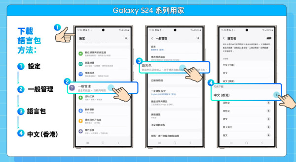 Samsung Galaxy AI 正式引入廣東話！下載 400.5MB 語言檔就得