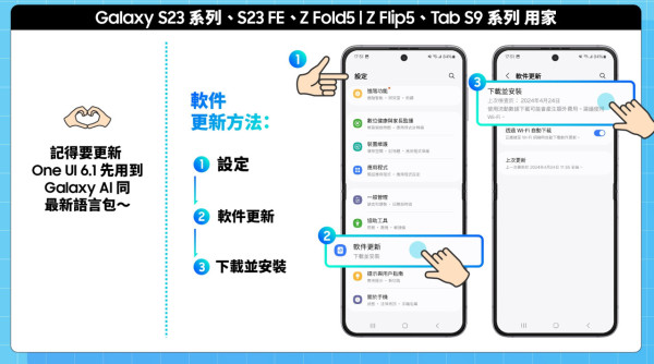 Samsung Galaxy AI 正式引入廣東話！下載 400.5MB 語言檔就得