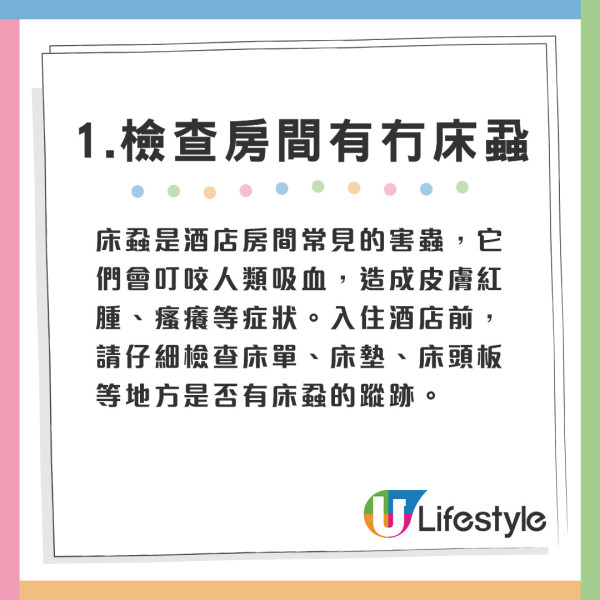 醫生提醒入住酒店4大衛生貼士：這2件物品不要碰！附美國版床蝨地圖 