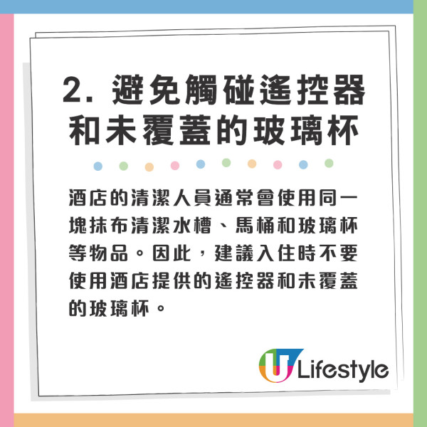 醫生提醒入住酒店4大衛生貼士：這2件物品不要碰！附美國版床蝨地圖 