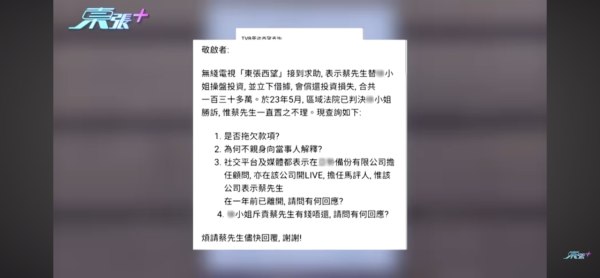 東張西望丨馬評KOL疑騙好友150萬投資失利 欠債不還繼續高調開直播兼炫富