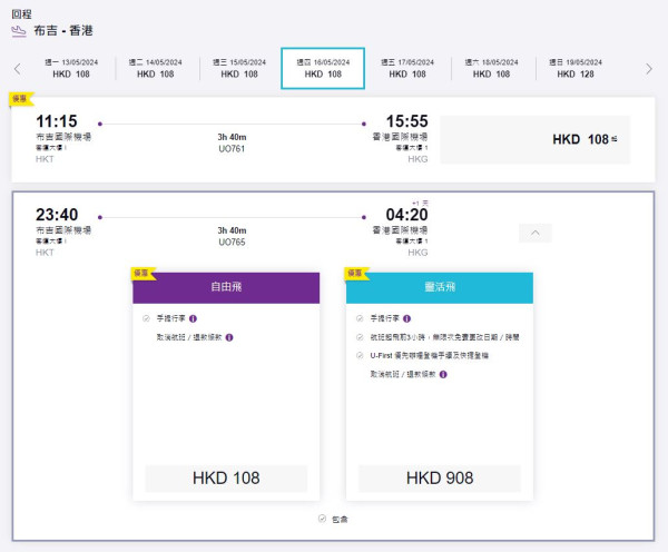 HK Express快閃暑假機票優惠！飛布吉/清邁/克拉克低至8起 