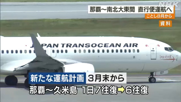 日本最短航線即將停飛！飛行時間僅7分鐘13公里！ 