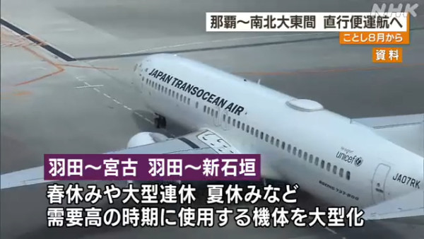 日本最短航線即將停飛！飛行時間僅7分鐘13公里！ 