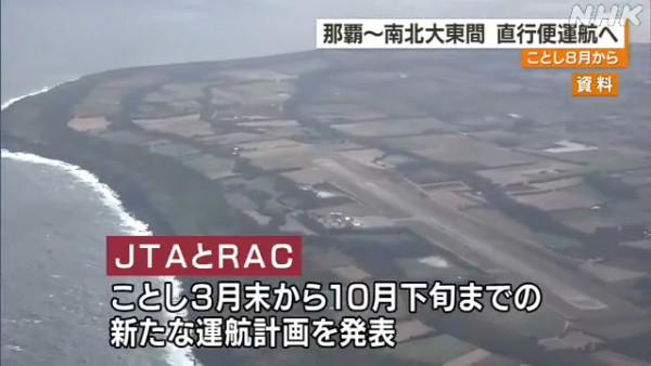 日本最短航線即將停飛！飛行時間僅7分鐘13公里！ 