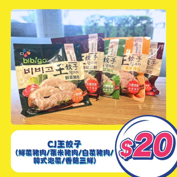 一田超市全新均一價優惠！一連10日！辛辣麵/李錦記鮑魚/CJ王餃子$20起