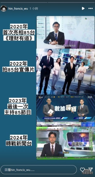 TVB新聞主播胡朗軒宣布離巢 經歷85台多次改革易手： 換個身分再見