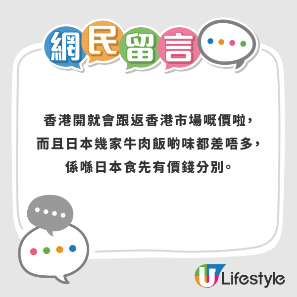 日本「松屋」牛肉飯登陸香港？網民列3大證據香港將有齊三大牛肉飯店！
