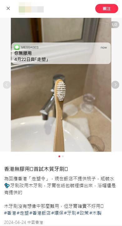 走塑新法例｜香港酒店驚見「茄汁包裝」牙膏  旅客呻難用超唔衛生：好嘔心！ 