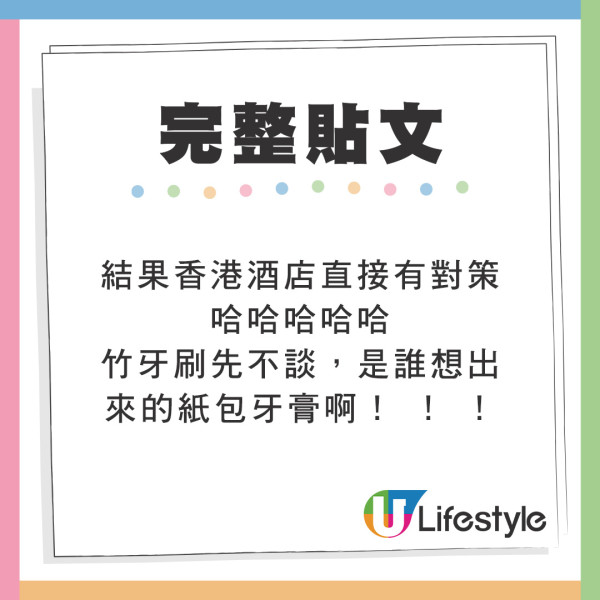 走塑新法例｜香港酒店驚見「茄汁包裝」牙膏  旅客呻難用超唔衛生：好嘔心！ 