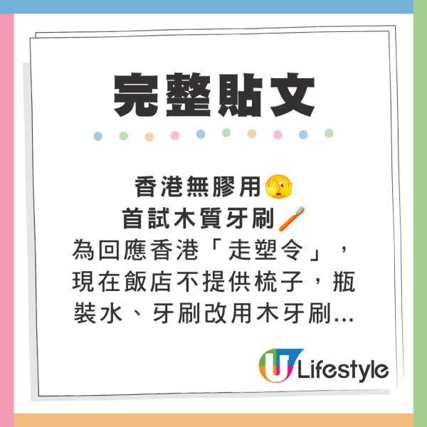 走塑新法例｜香港酒店驚見「茄汁包裝」牙膏  旅客呻難用超唔衛生：好嘔心！ 