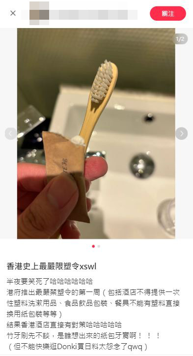走塑新法例｜香港酒店驚見「茄汁包裝」牙膏  旅客呻難用超唔衛生：好嘔心！ 