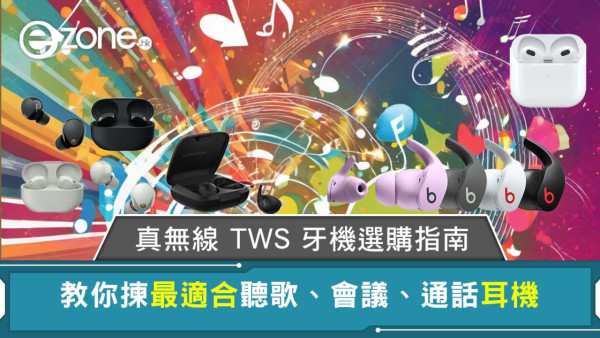 【2026無線耳機推介】降噪耳機4款平替AirPods Pro3！價錢、音質、續航力比較播足8小時夠飛日本