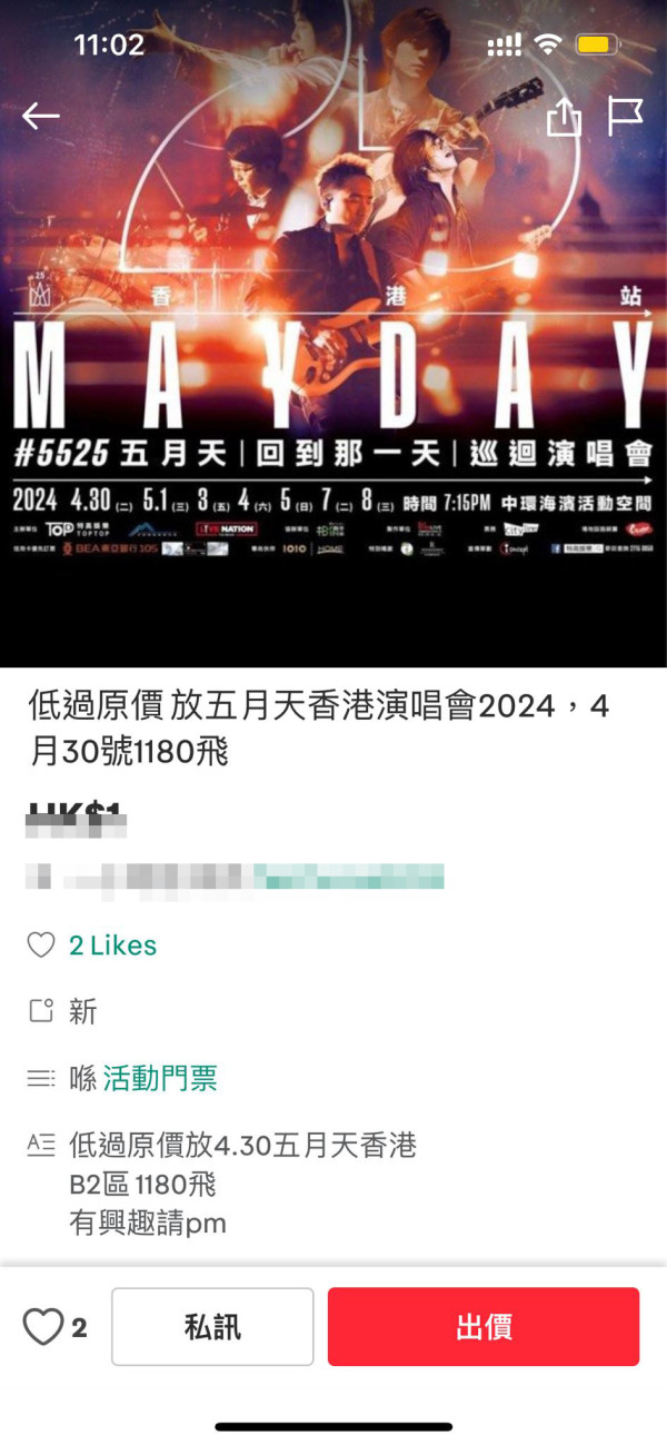 五月天香港演唱會2024｜五月天香港演唱會今日開騷 網上湧現跌穿原價門票！