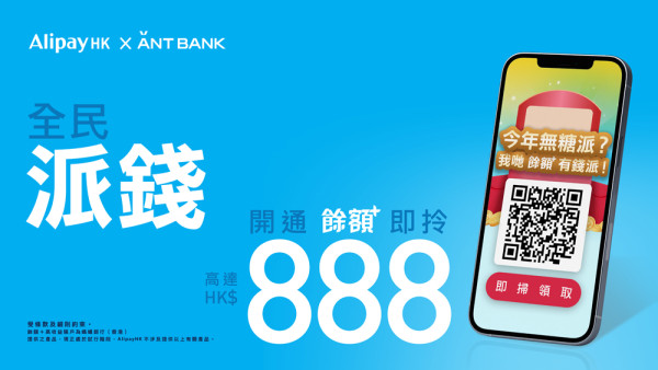 AlipayHK x Ant Bank「電子錢包X銀行」攜手宣佈推出派總值過億現金 請你睇戲搭車+送A. Point+送高達HK$888現金
