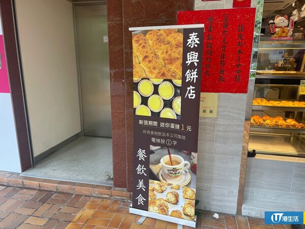 荃灣餅店驚現$1蛋撻 每人限買6個！新鮮出爐皮薄內嫩有驚喜