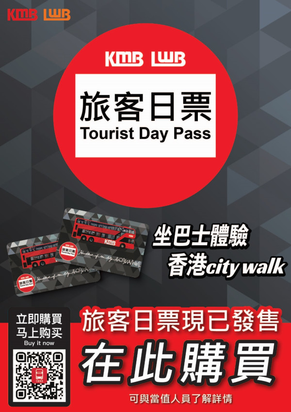 九巴優惠｜重磅推出「旅客日票」  55元一日內無限次搭九巴遊香港