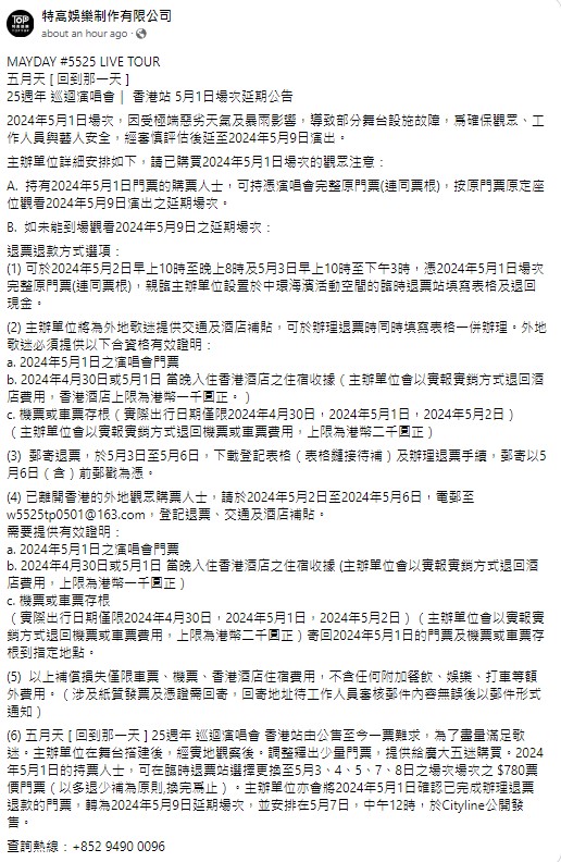 五月天演唱會第二場取消改期至9日 歌迷獲賠酒店車費 大會宣布加推門票