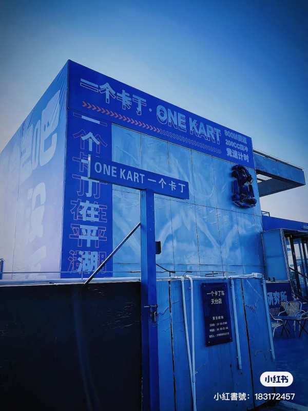深圳最美天台卡丁車場ONE KART￥88起任玩！佔地1.3平方米/唯美日落靚景 