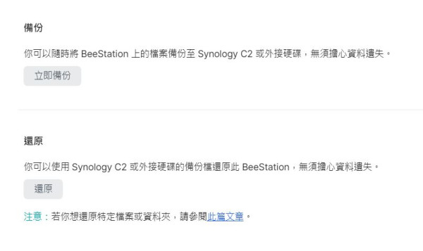 Synology BeeStation 實測！簡易自建雲端儲存！