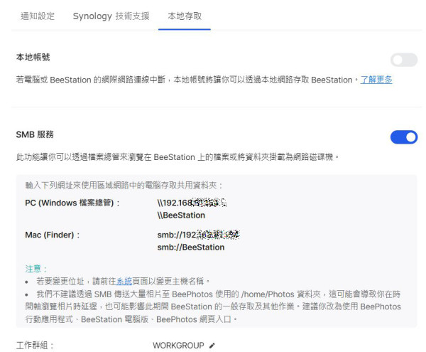 Synology BeeStation 實測！簡易自建雲端儲存！