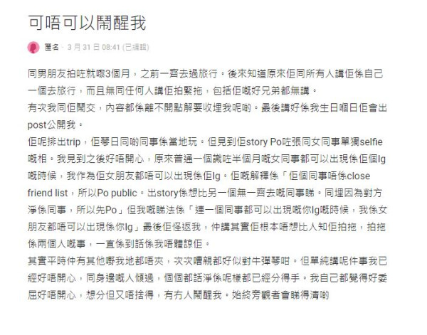 男友移加2個月疑在旺角出現 收一相起疑心！女友：明明親自送佢上機 
