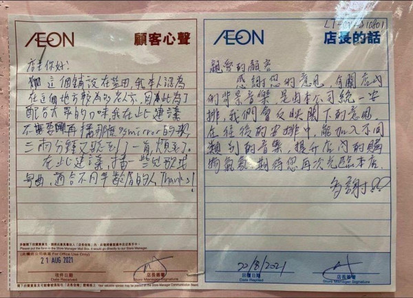 AEON客人質疑店舖呃錢？店長親筆回覆11個字獲激讚：係「PR教科書」