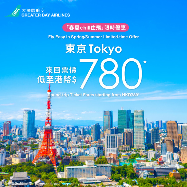 大灣區航空3大航點限時優惠！大阪/東京/曼谷來回機票低至0起 