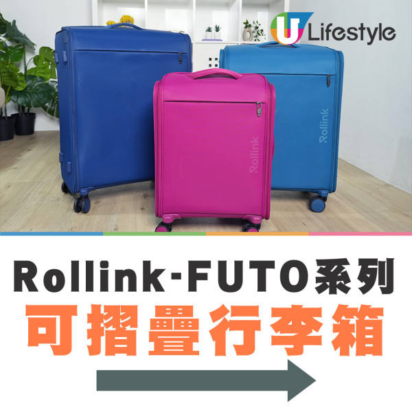 免費送出！全球最薄最輕Rollink可摺疊行李箱  摺起只有5厘米/3個尺寸選擇 