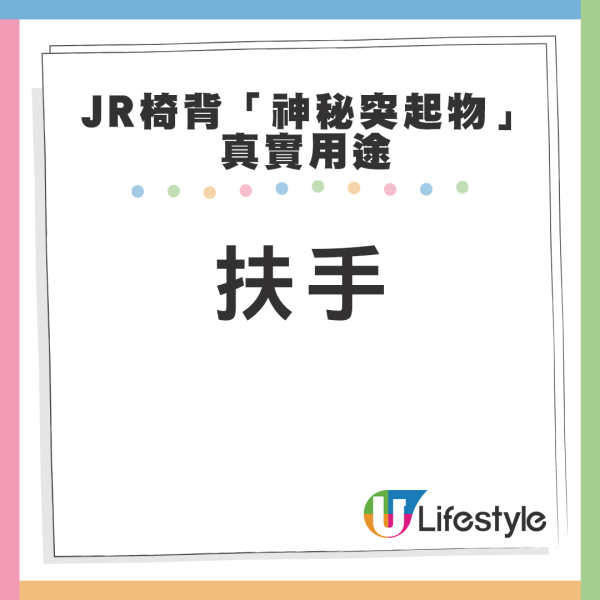 JR椅背「神秘突起物」真實用途曝光 日本網友：一直以為用來掛行李袋 