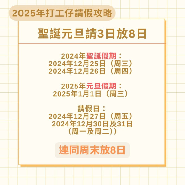 2025年公眾假期｜自製長假期最多連放10日假  打工仔2025年請假攻略一覽